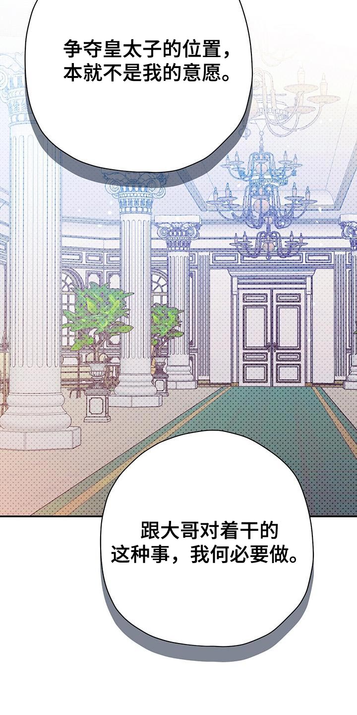 皇室权谋车漫画,第55话2图