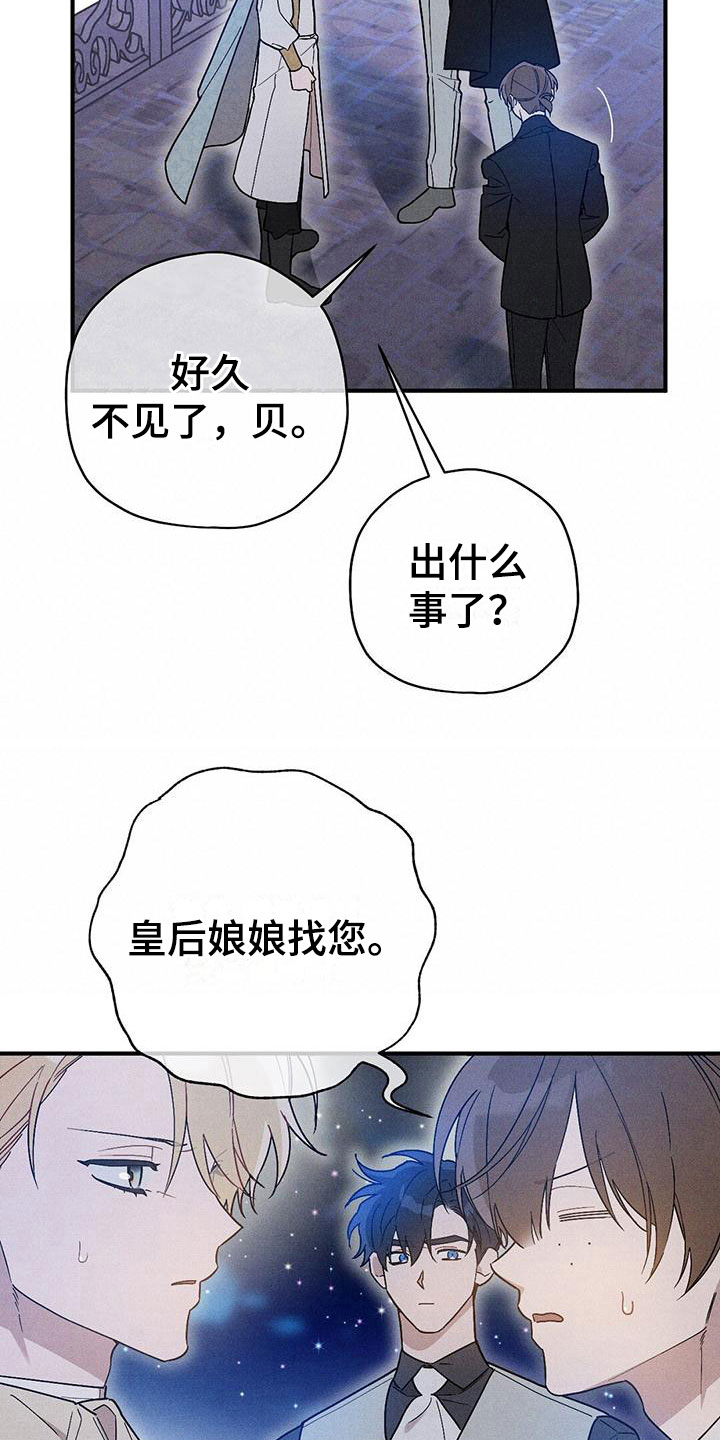 皇室权谋车漫画,第18话1图