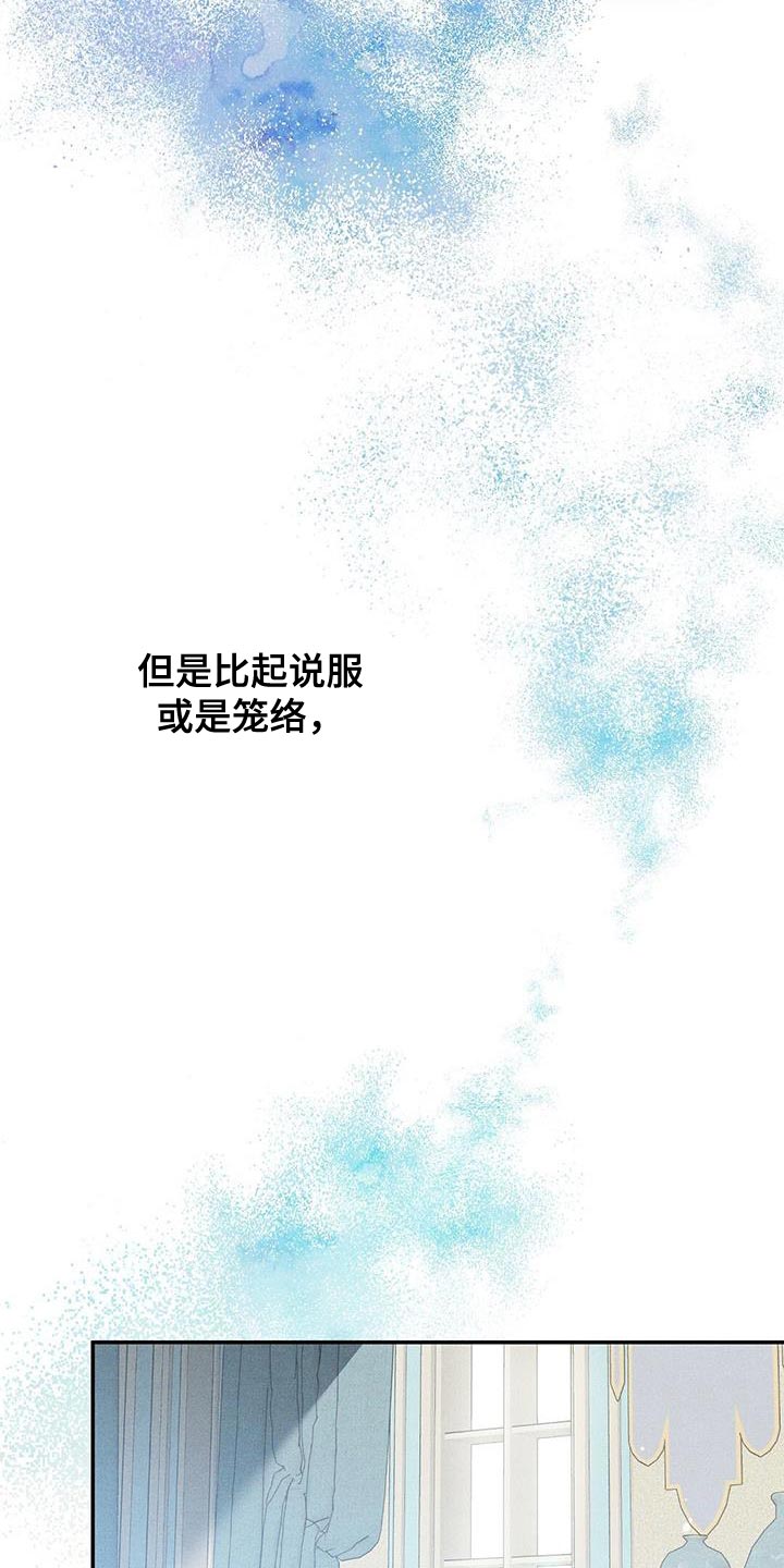 皇室权谋车漫画,第58话1图