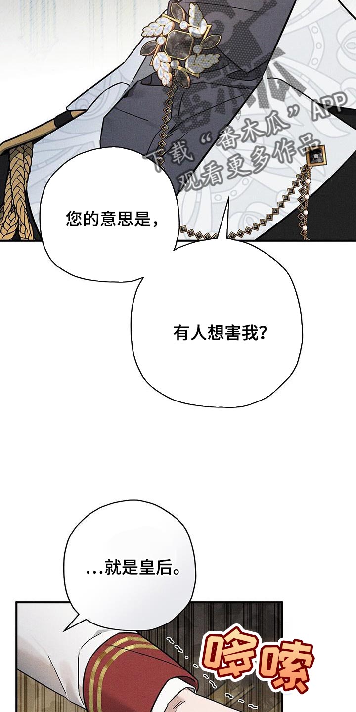 皇室权谋第二季在线观看漫画,第33话2图