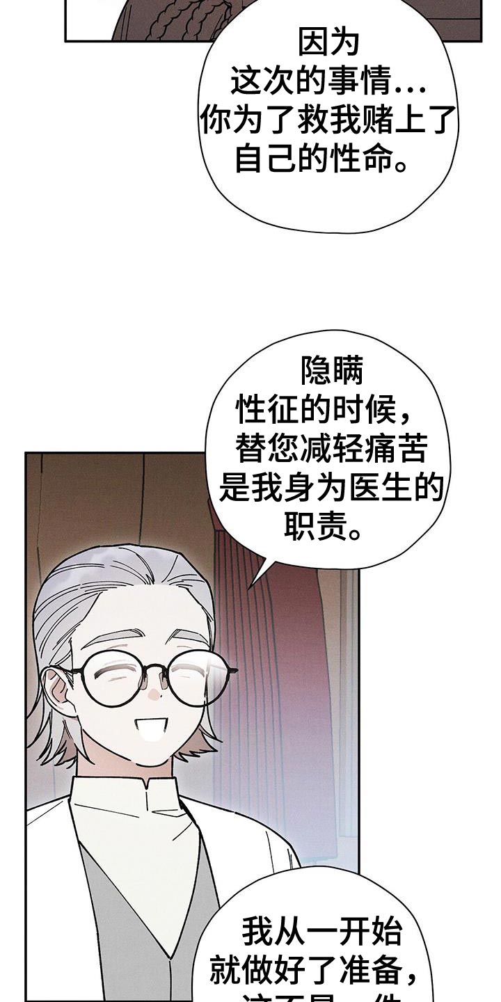 皇室权谋车漫画,第97话1图