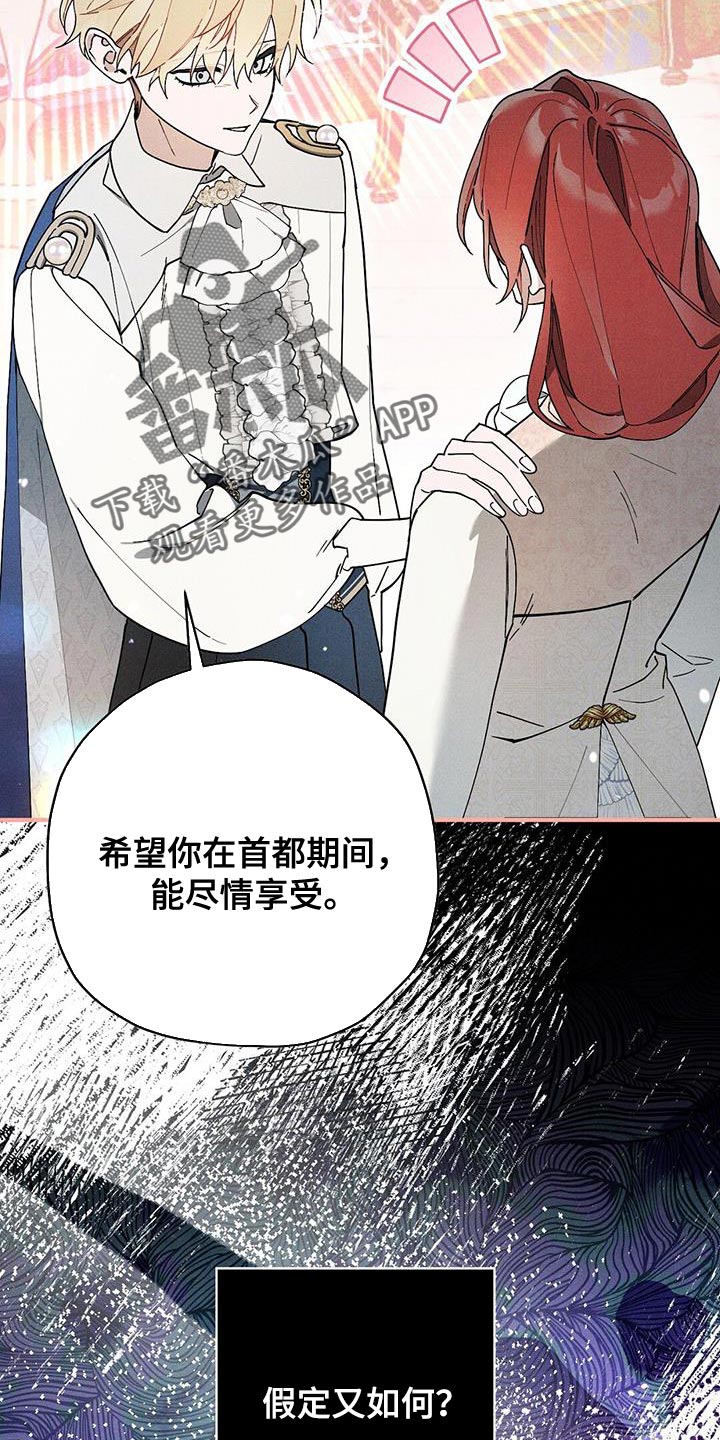 皇室权谋车漫画,第30话2图