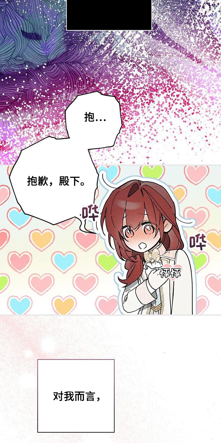 皇室权谋车漫画,第30话1图
