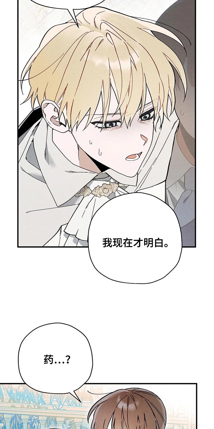 皇室权谋车漫画,第35话2图
