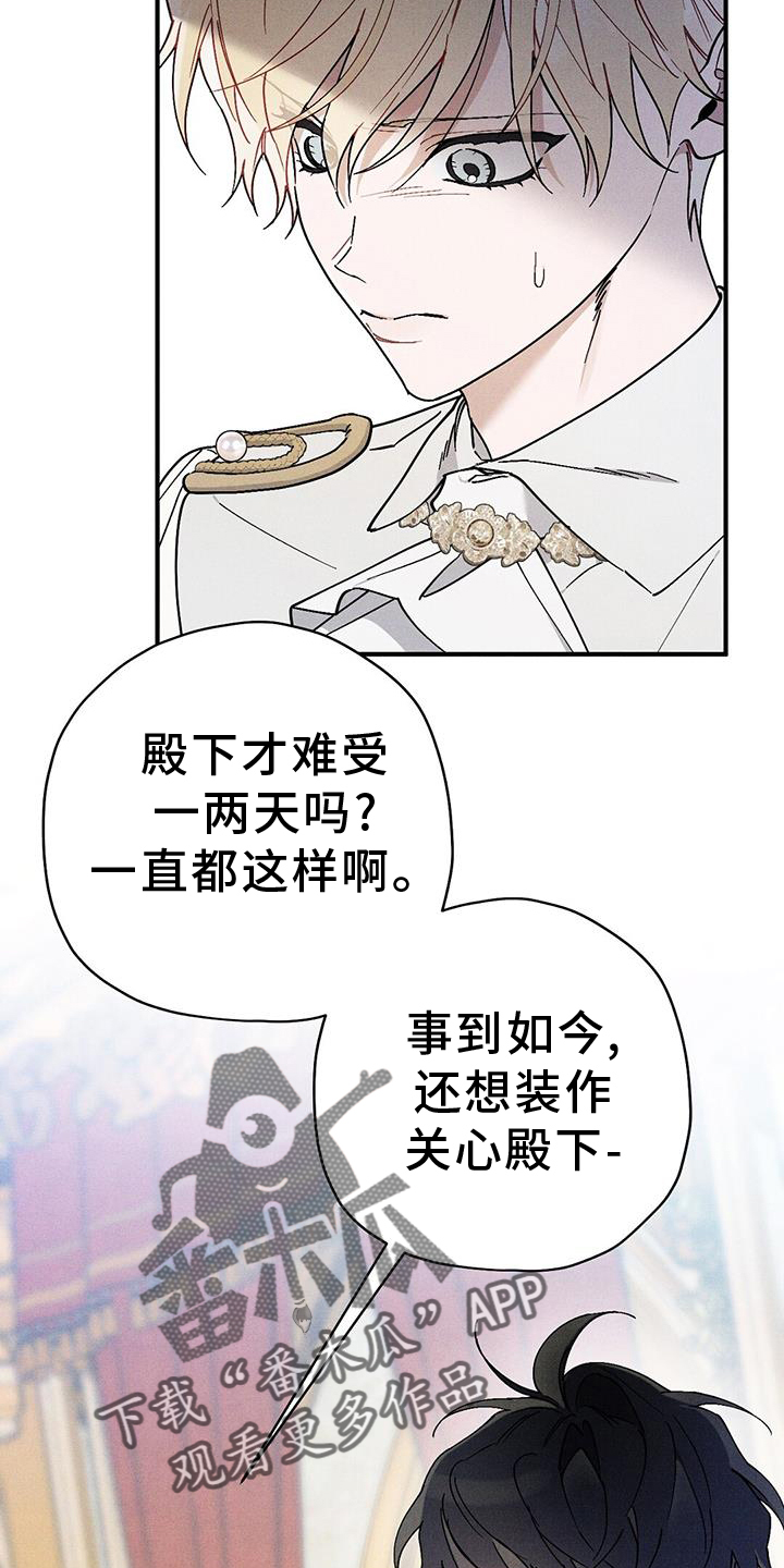 皇室权谋车漫画,第27话2图