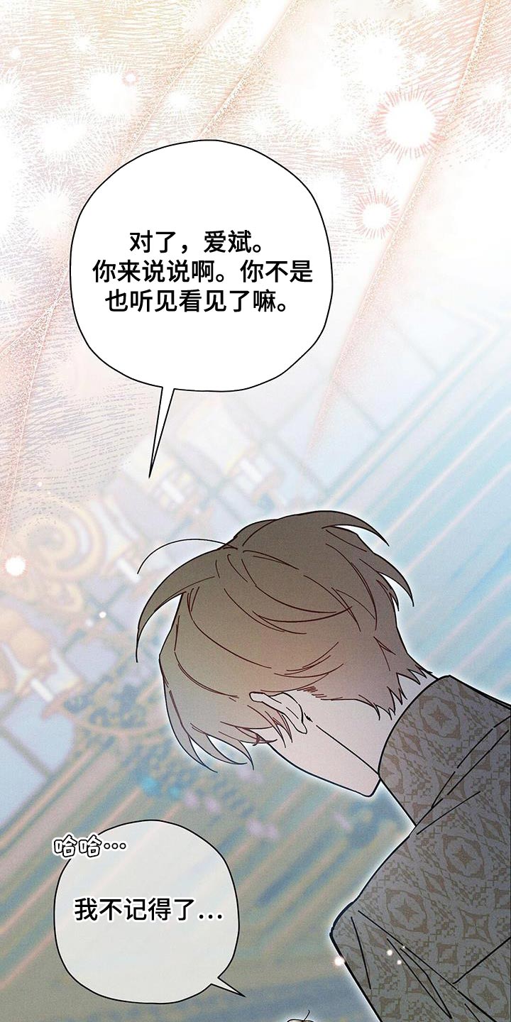 皇室权谋车漫画,第47章：不需要我在意2图