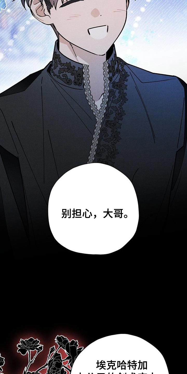 皇室权谋车漫画,第92话2图