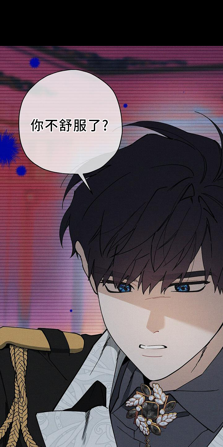 皇室权谋在一耽叫什么漫画,第28话1图