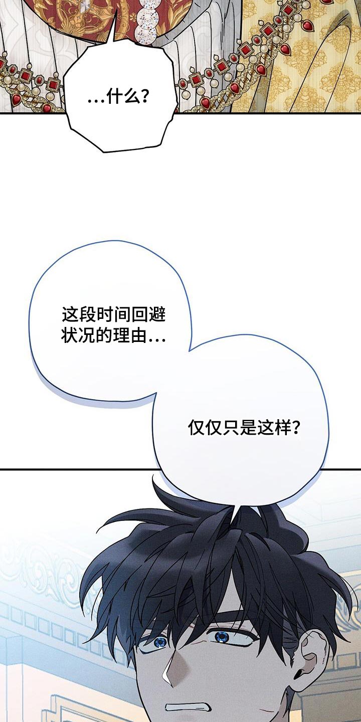 皇室夺权漫画,第33话2图