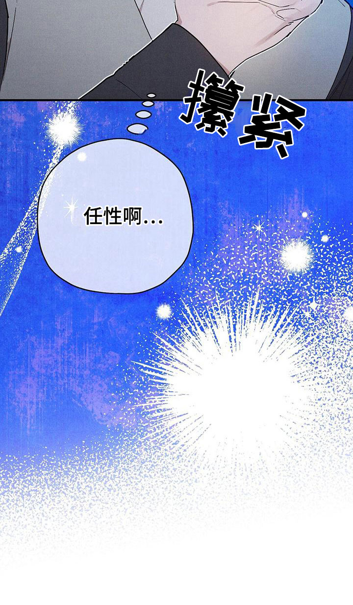 皇室权谋车漫画,第18话2图