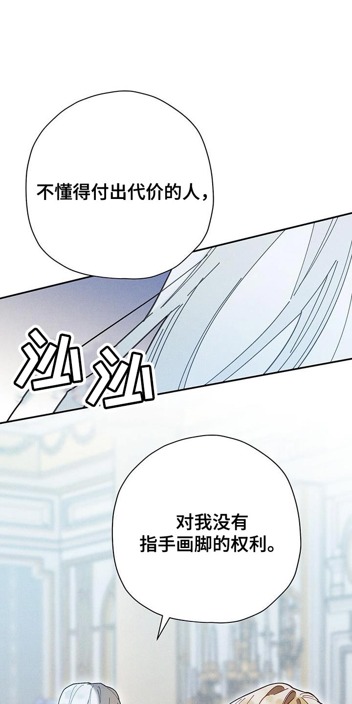 皇室权谋车漫画,第52话2图