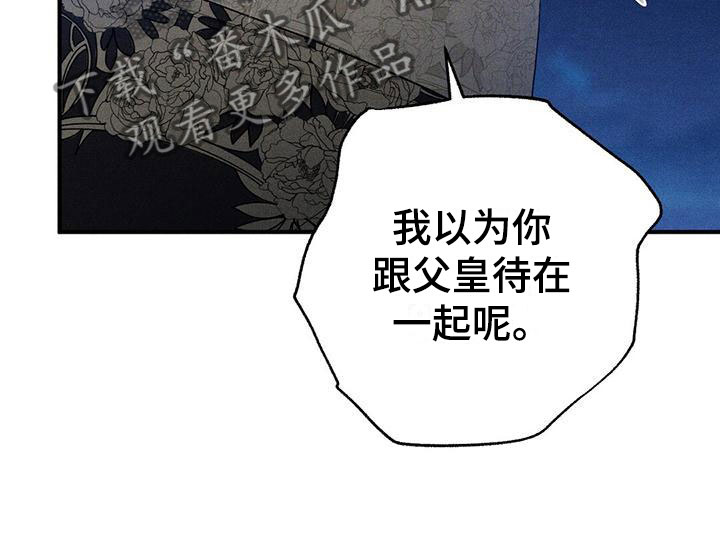 皇室权谋车漫画,第17话2图