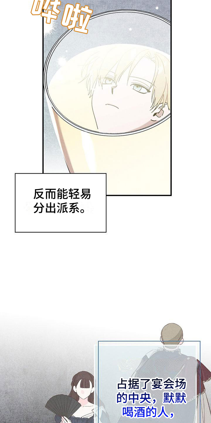 皇室权谋车漫画,第14话1图