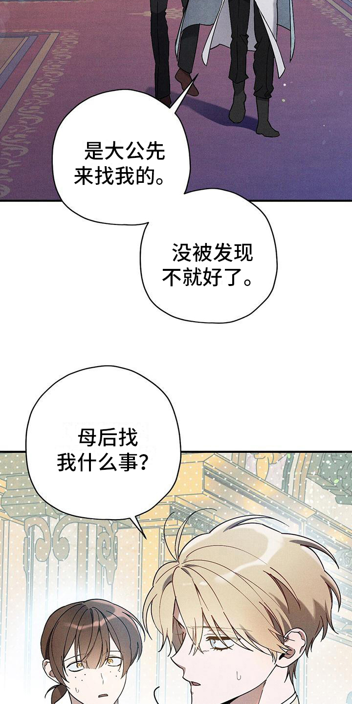 皇室权谋第二季在线观看漫画,第19话2图