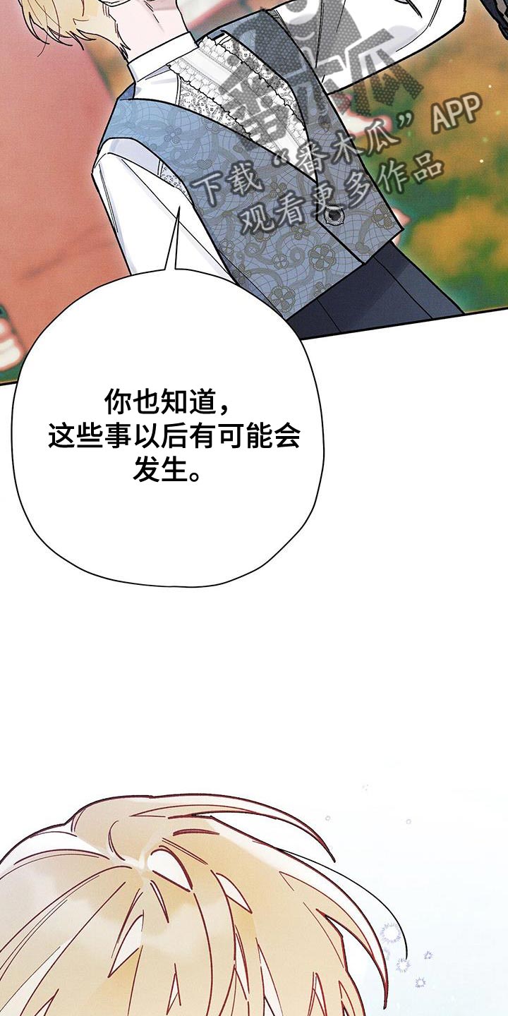 皇室权谋韩漫小说漫画,第70话2图