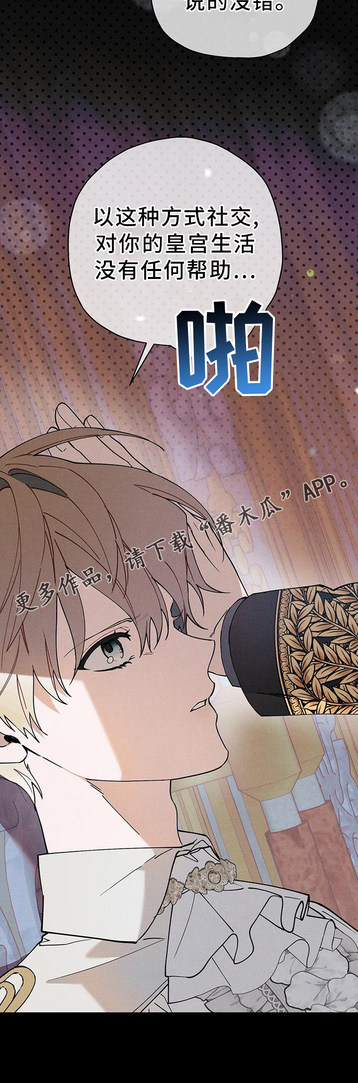 皇室权谋车漫画,第27话2图