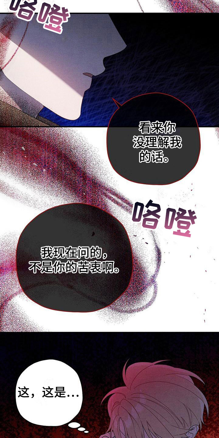 皇室权谋车漫画,第16话1图