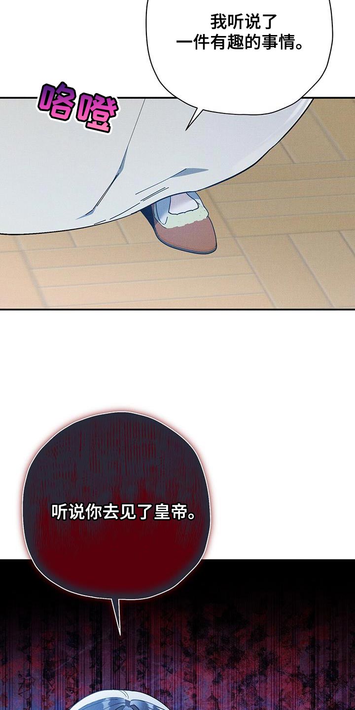 皇室权谋车漫画,第50章：我很担心你1图