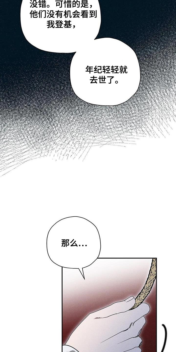 皇室权谋车漫画,第42话1图