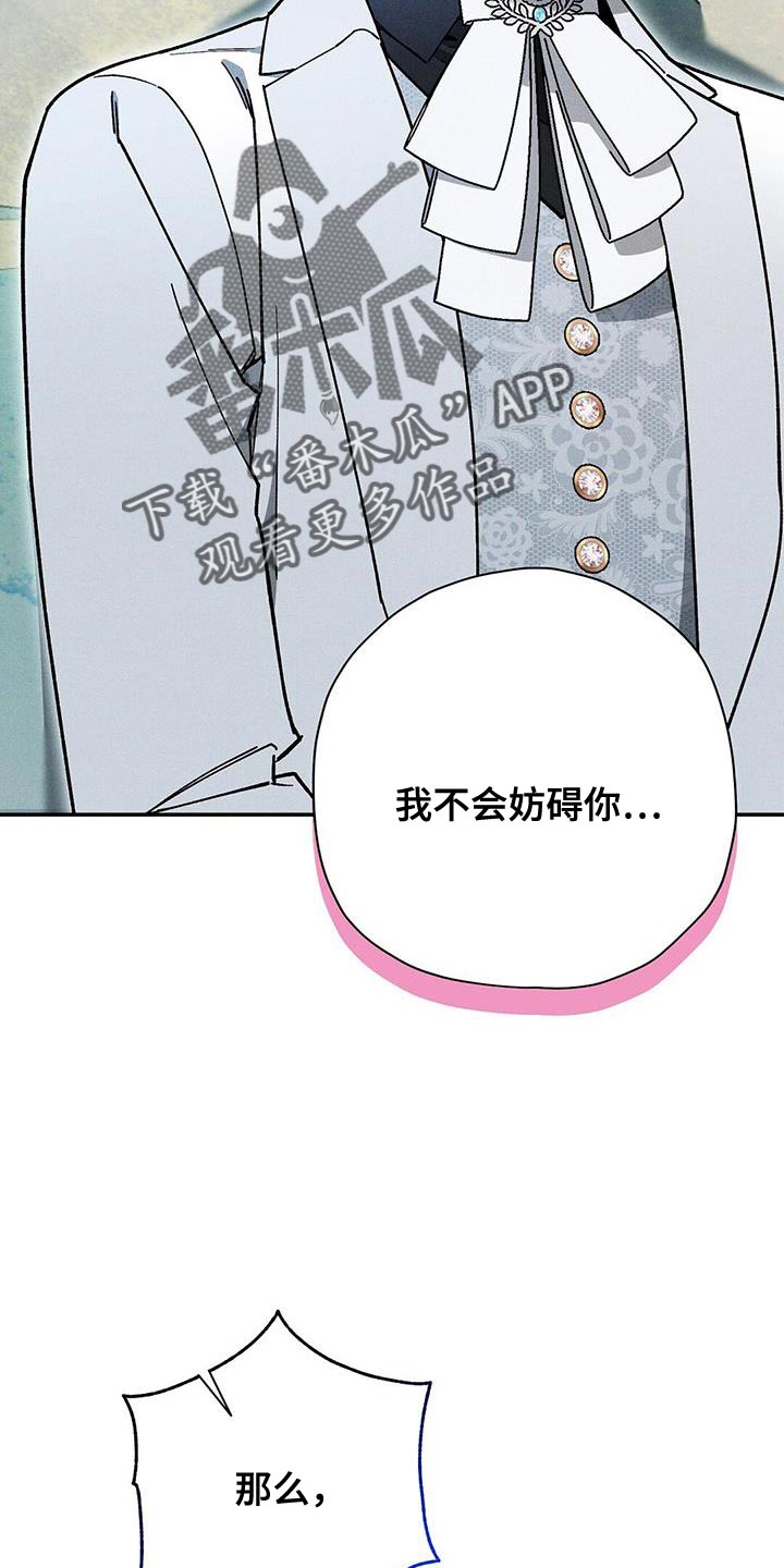 皇室权谋车漫画,第57话2图