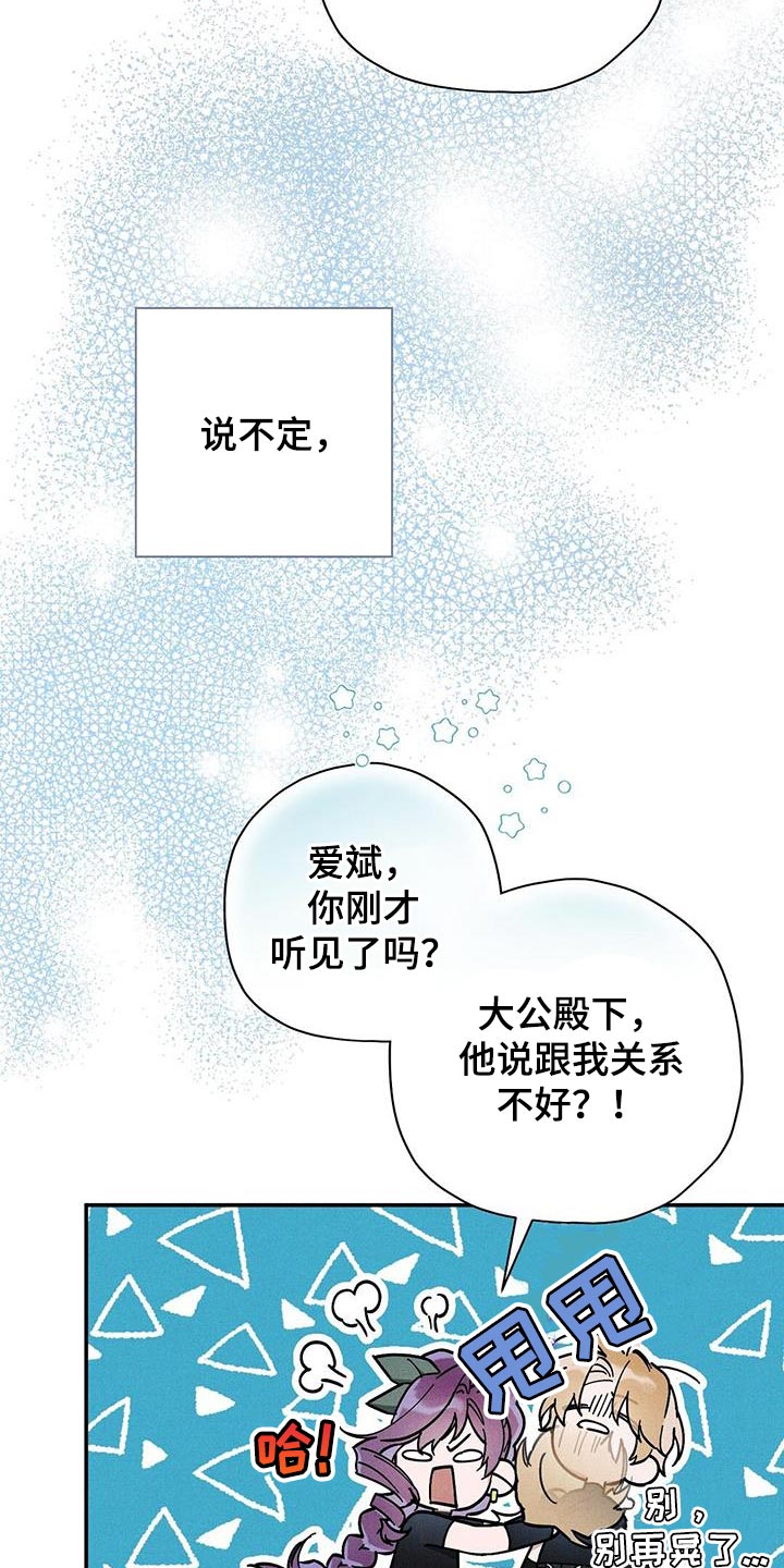 皇室权谋车漫画,第47章：不需要我在意1图