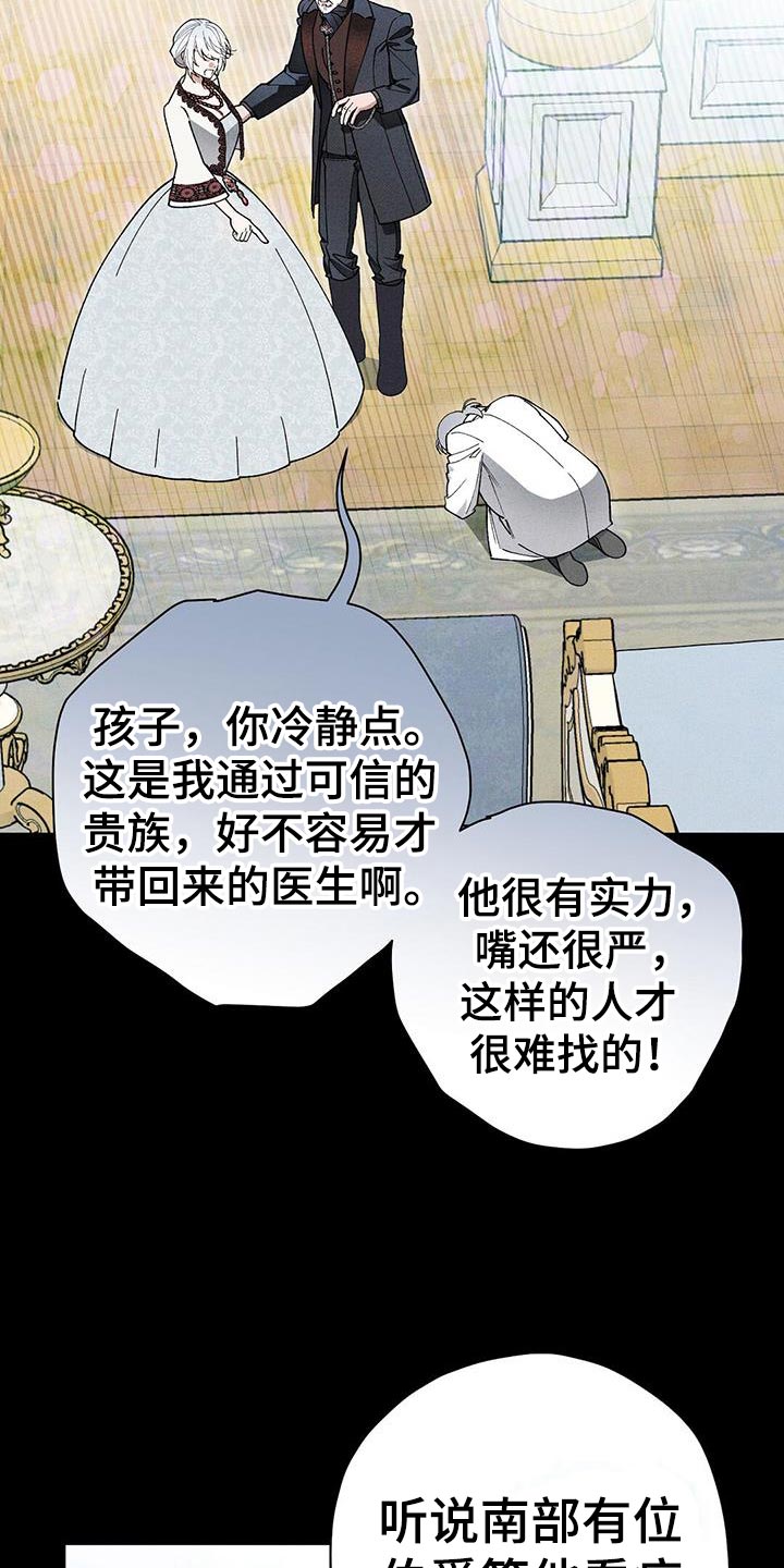 皇室权谋Pnanaiin漫画,第99话2图