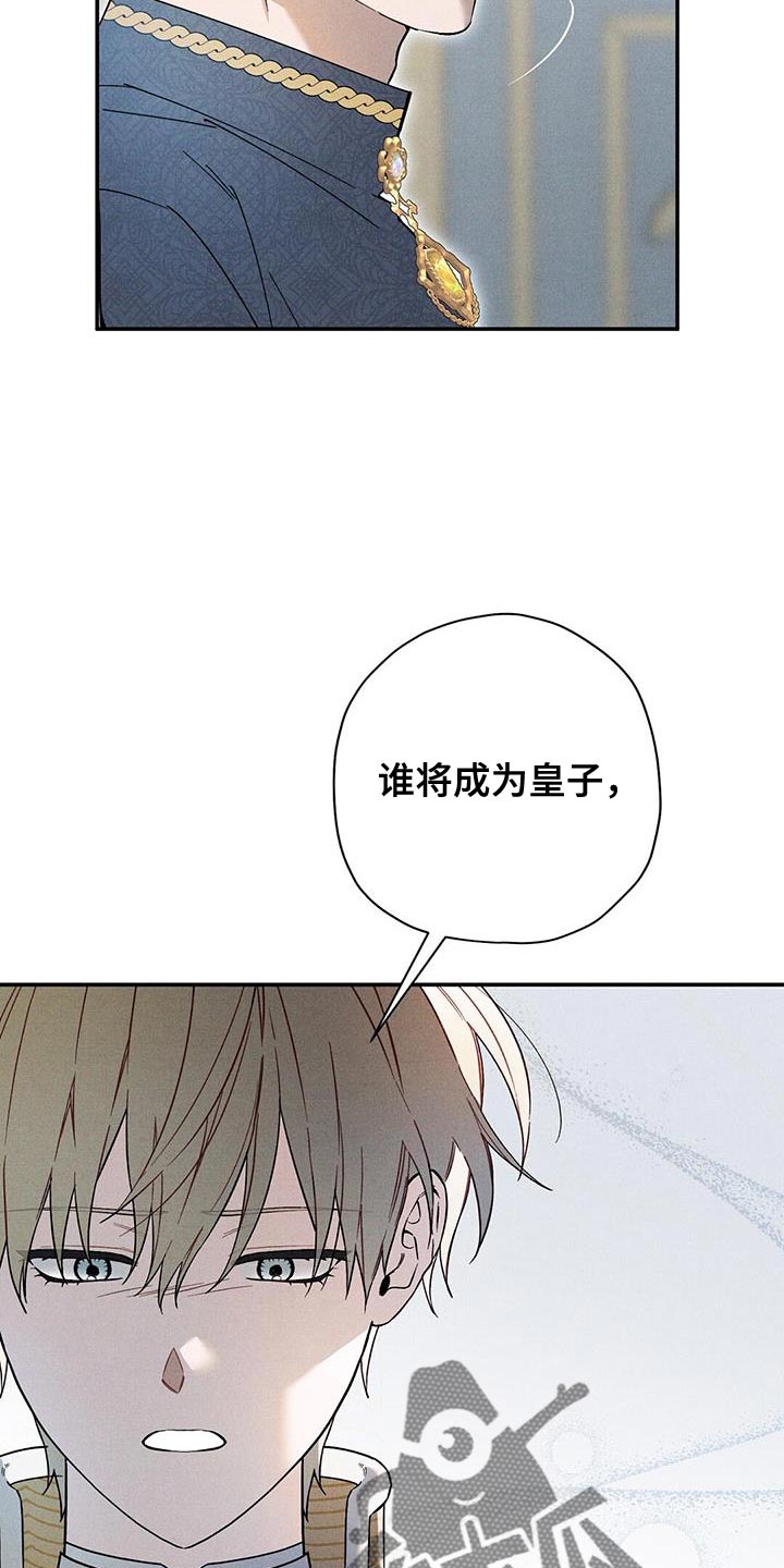 皇室权谋车漫画,第43话1图