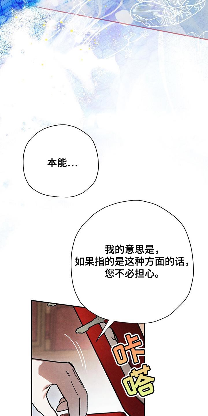 皇室职位表漫画,第84话1图