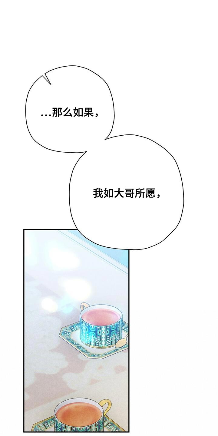 皇室权谋车漫画,第57话1图