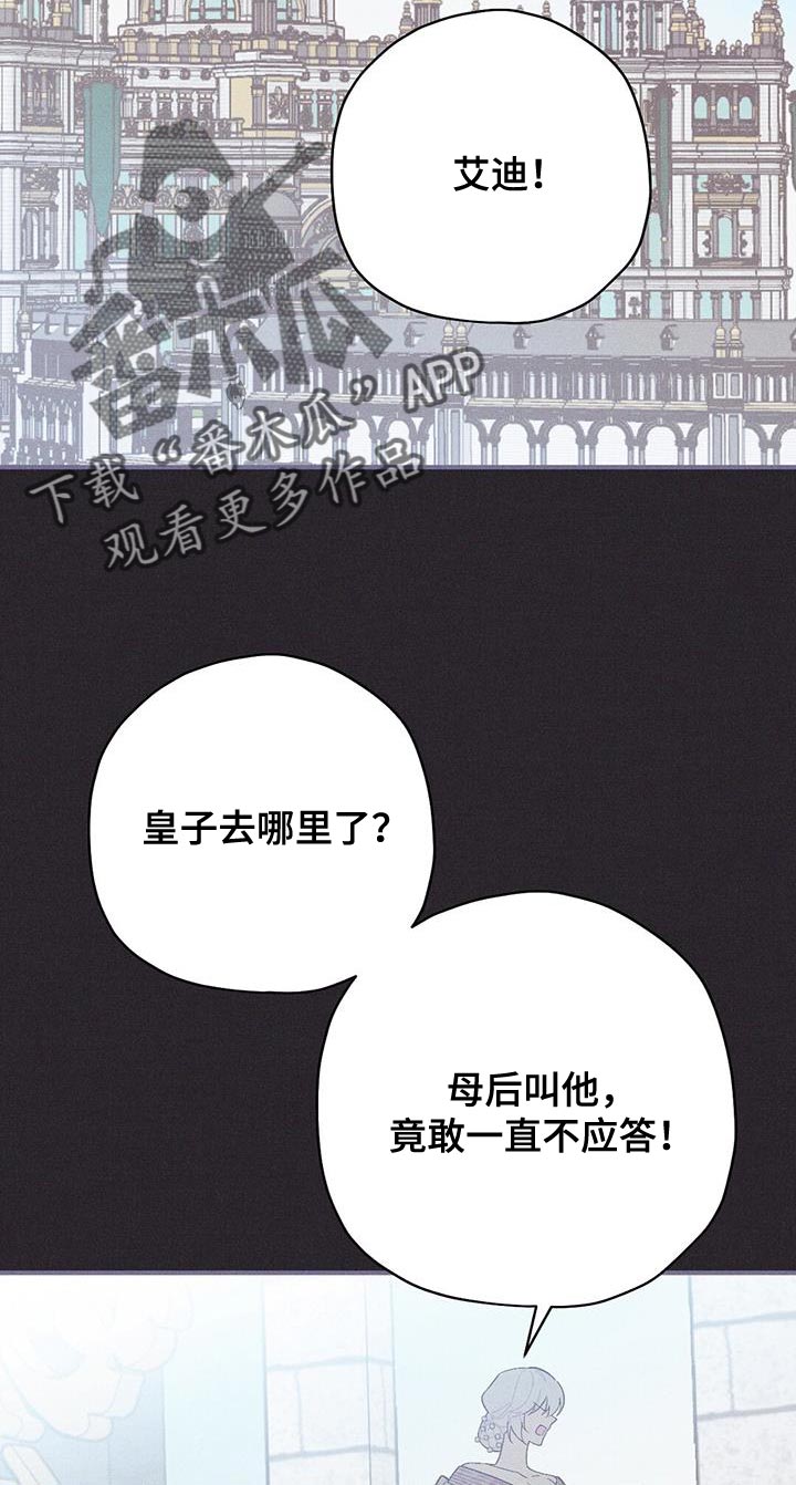 皇室权谋车漫画,第37话1图