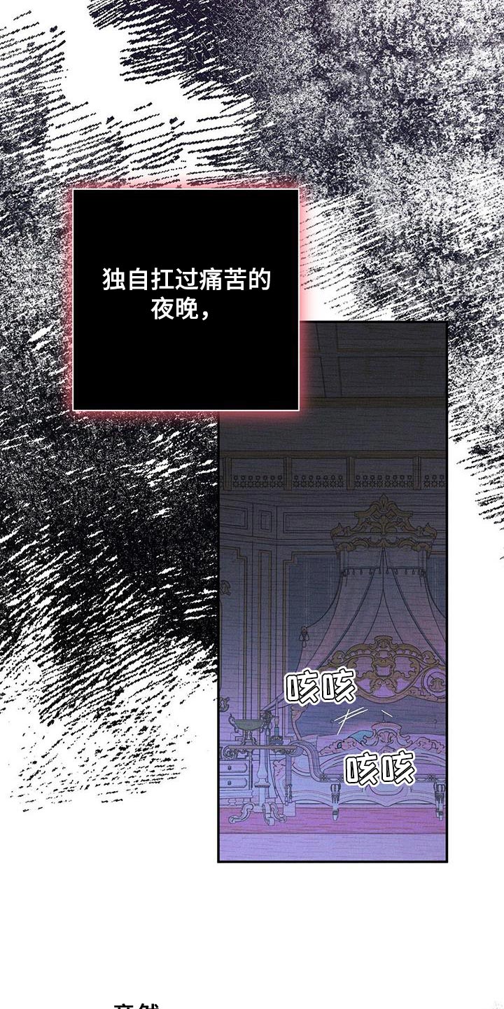 皇室权谋车漫画,第54话2图
