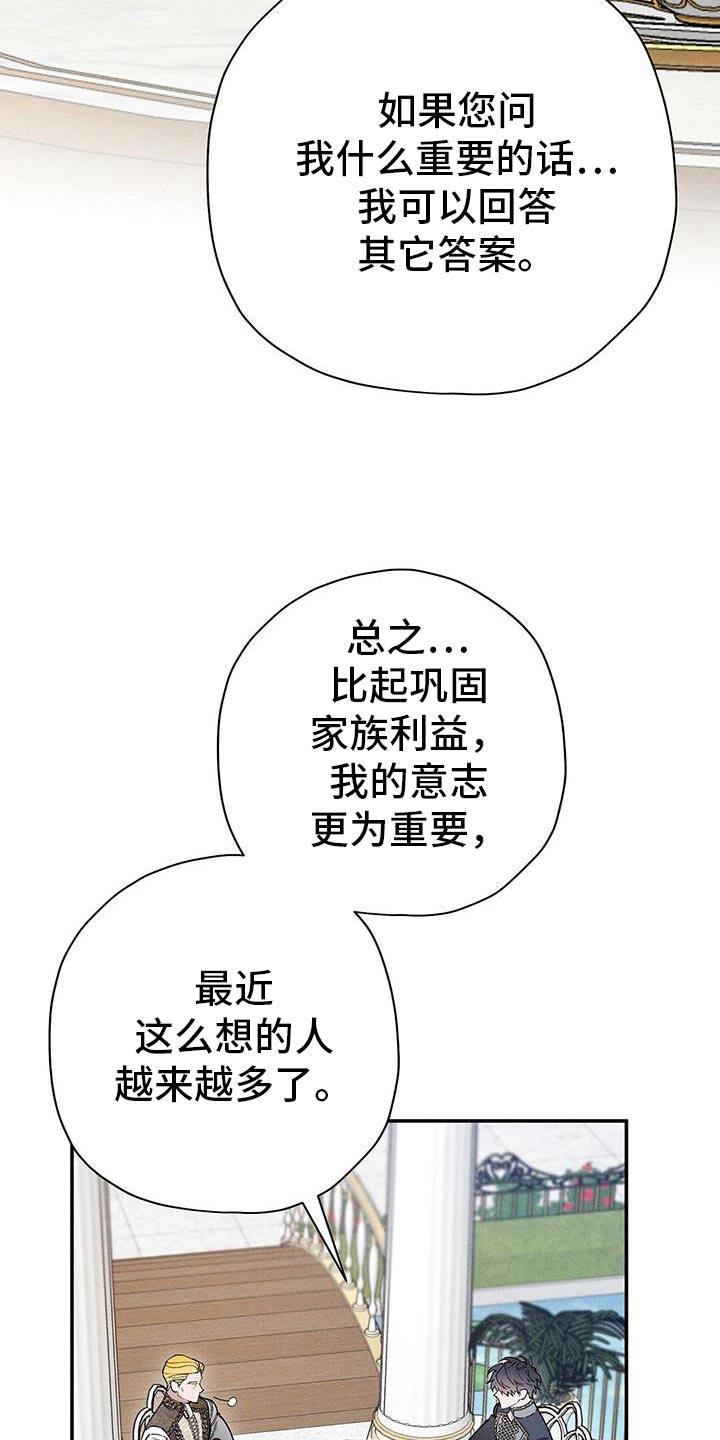 皇室职位表漫画,第103话2图