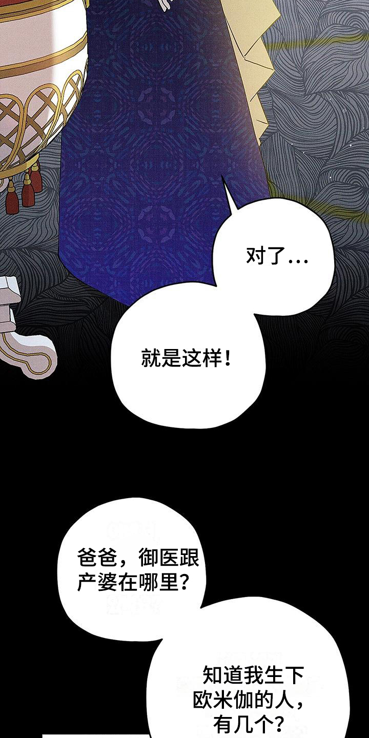 皇室权谋韩漫小说漫画,第6话2图