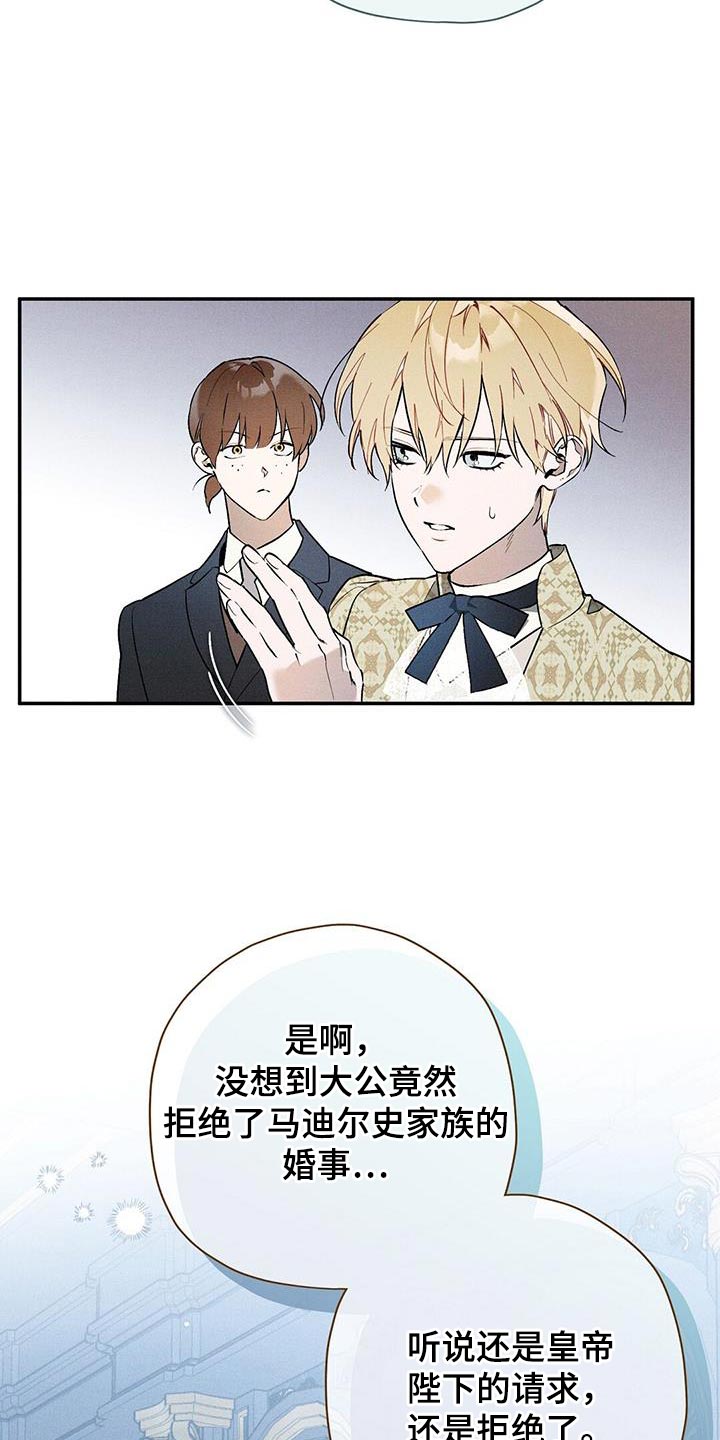 皇室权谋车漫画,第45话1图