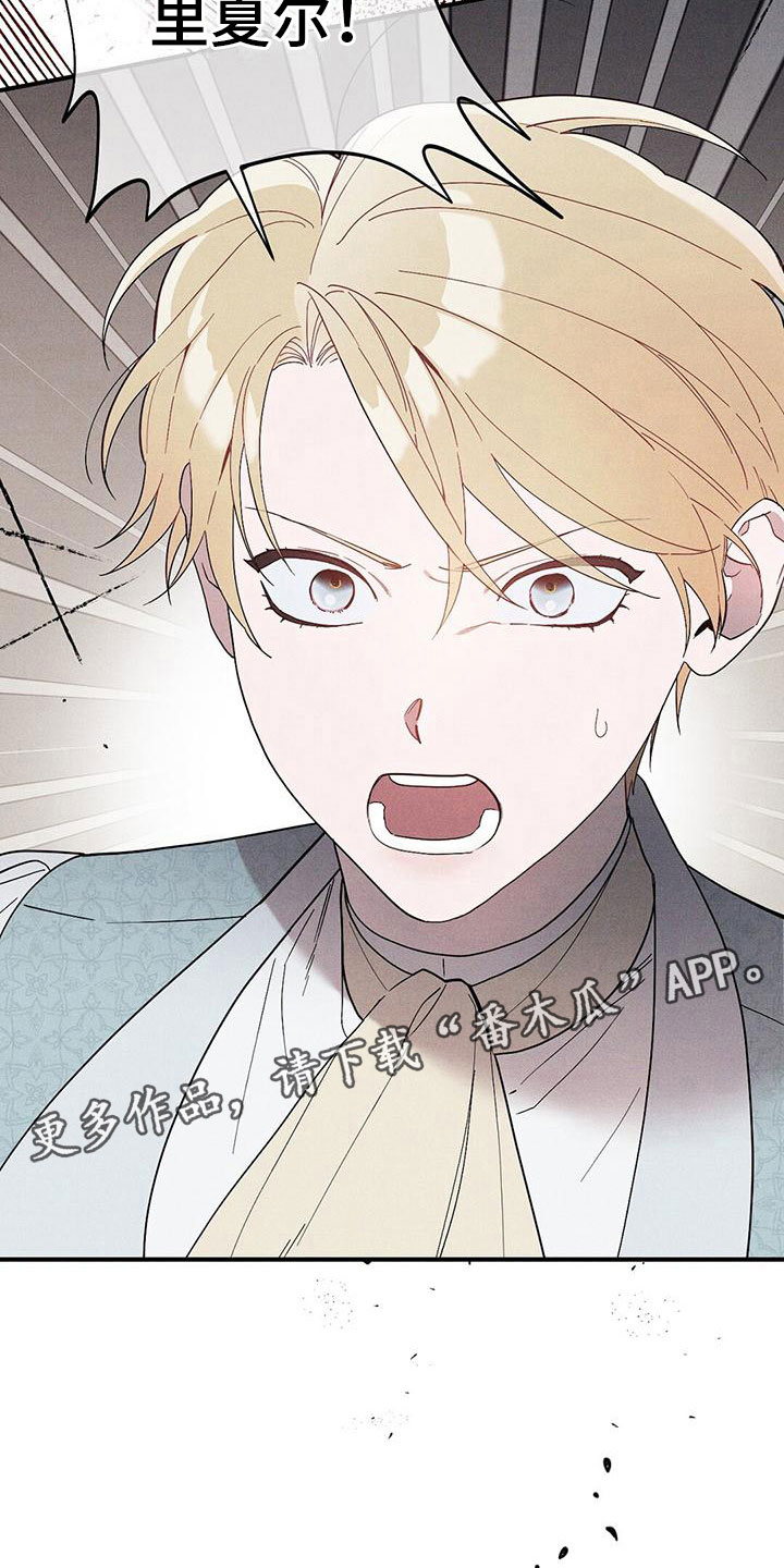 皇室权谋车漫画,第16话2图