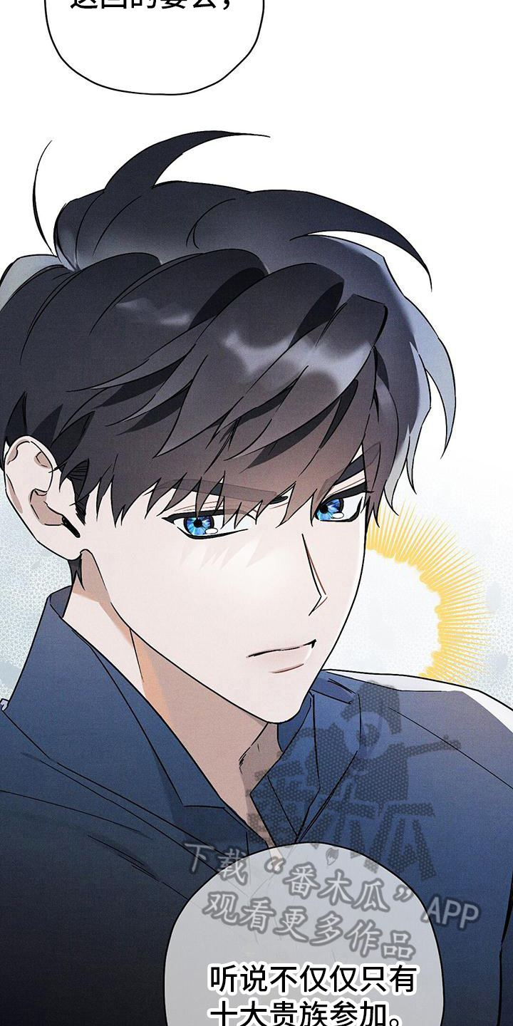 皇室权谋车漫画,第25话1图