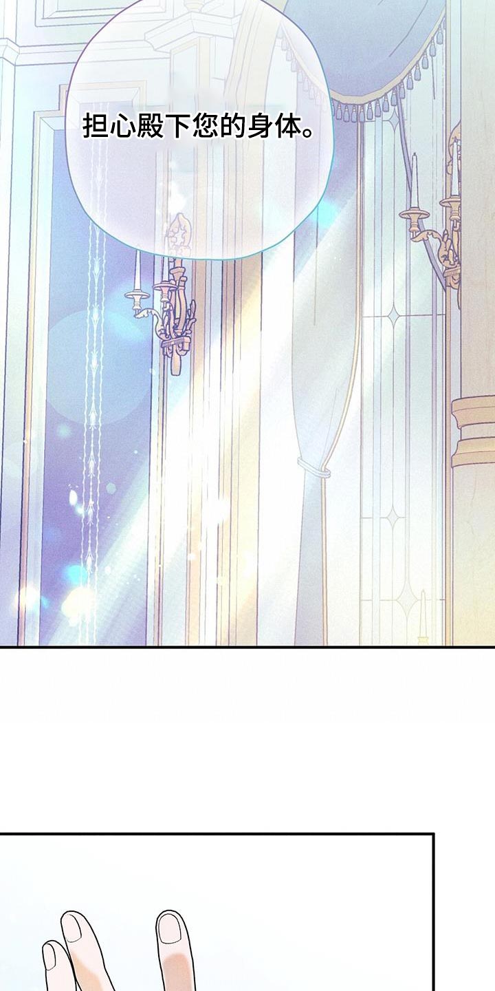 皇室权谋车漫画,第40话2图