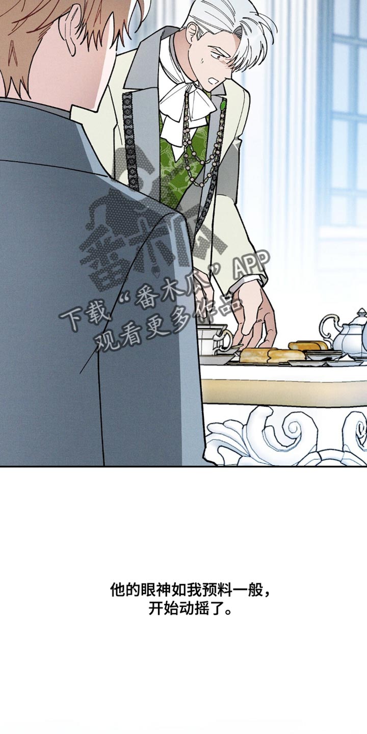 皇室权谋车漫画,第107话2图