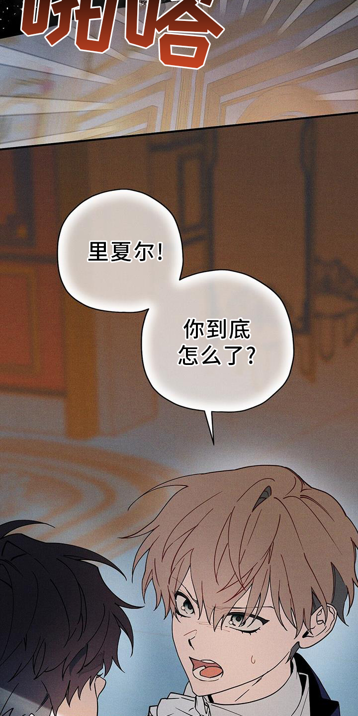 皇室权谋车漫画,第27话1图