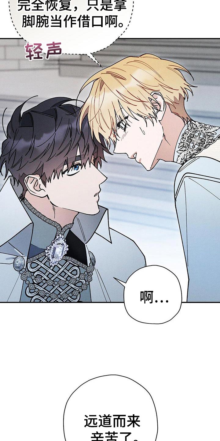 皇室权谋车漫画,第101话2图