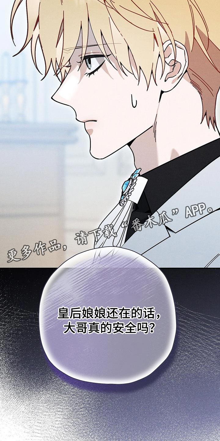 皇室权谋车漫画,第56话1图