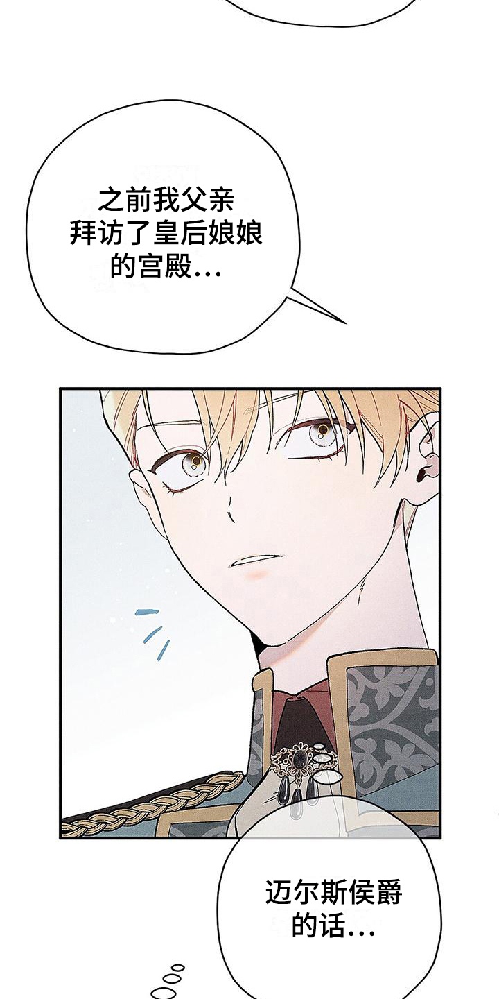 皇室权谋车漫画,第8话2图