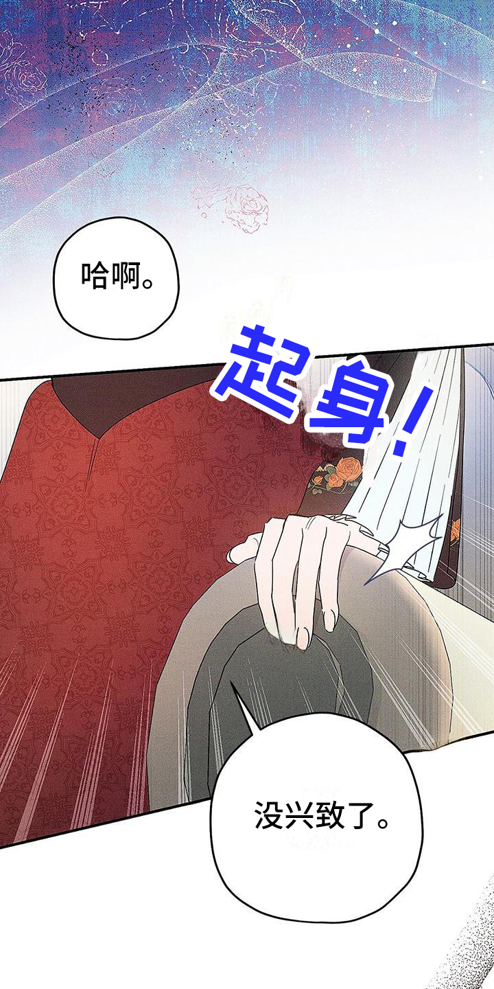 皇室权谋漫画全集免费下拉式漫画,第3话1图