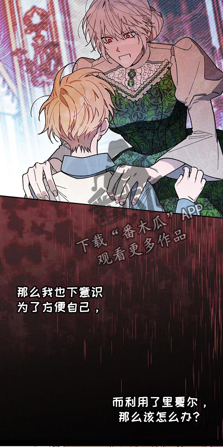 皇室权谋车漫画,第94话1图