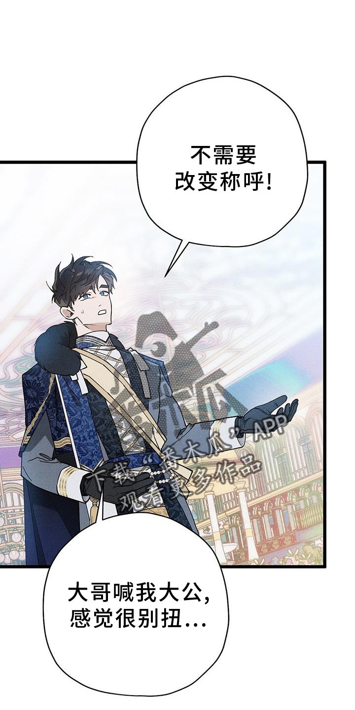 皇室权谋日漫漫画,第28话2图