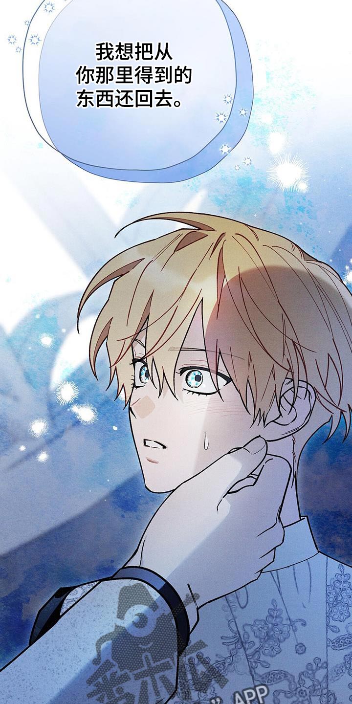 皇室权谋车漫画,第93话2图