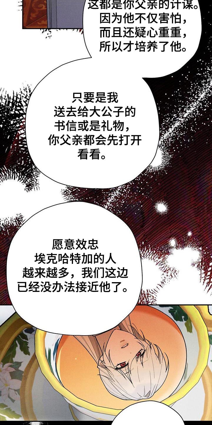 皇室权谋车漫画,第92话2图