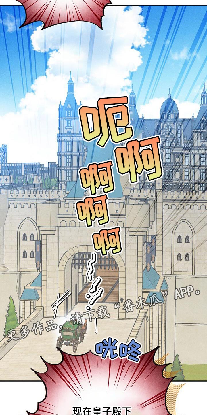 皇室权谋车漫画,第79话2图