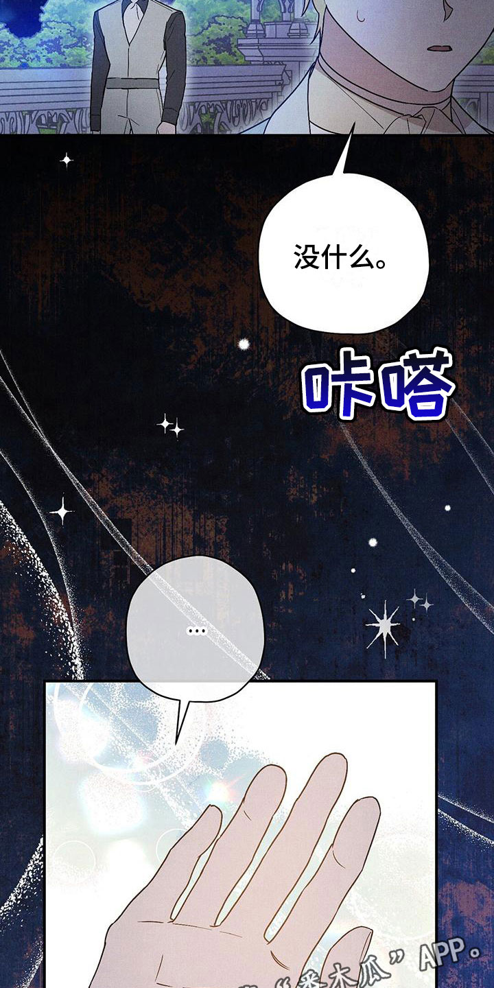 皇室权谋车漫画,第18话2图