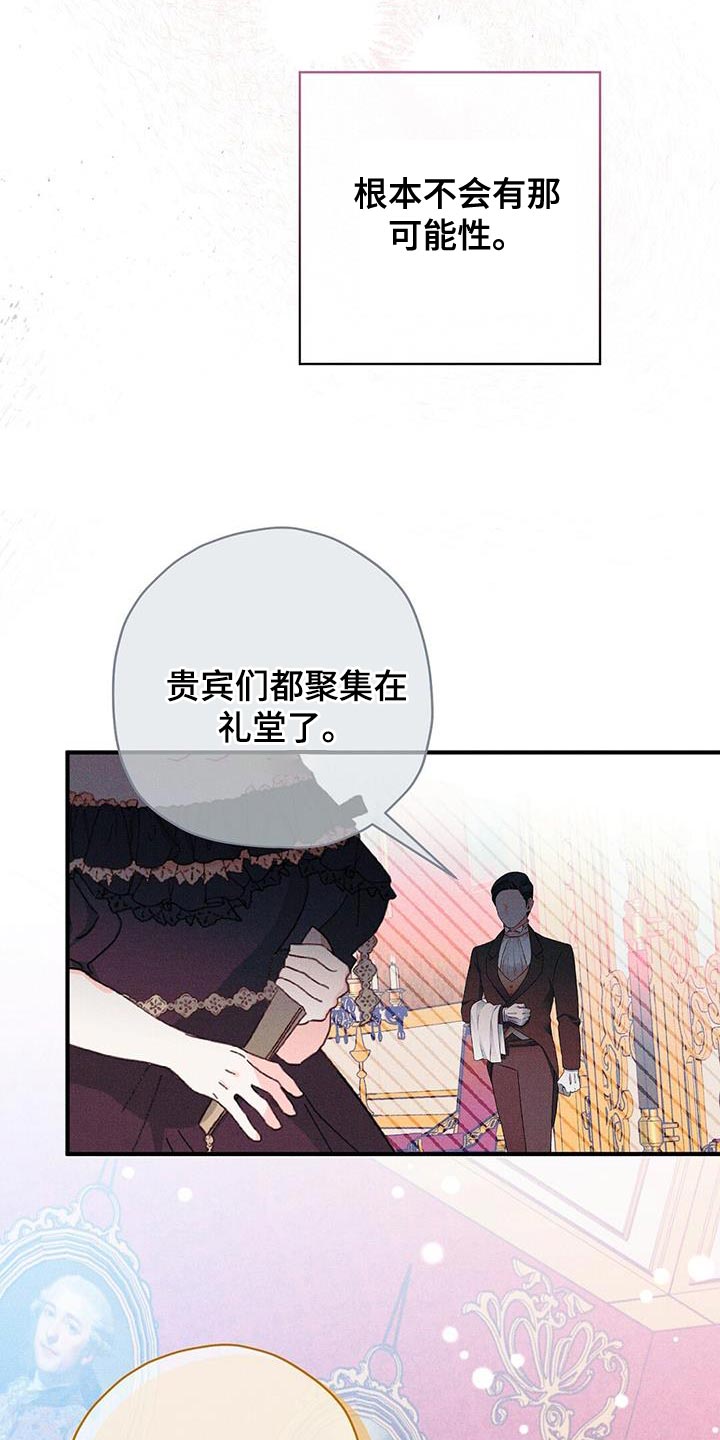 皇室权谋车漫画,第30话2图